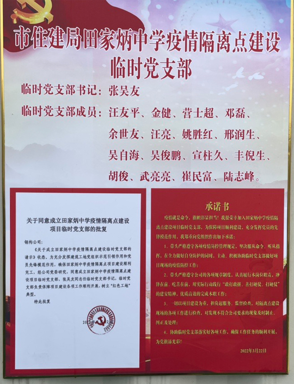 抗擊疫情當先鋒  紅色工地踐使命——記市住建局田家炳中學(xué)疫情隔離點建設(shè)臨時黨支部